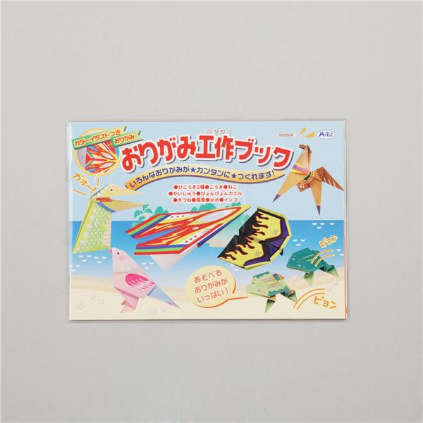 まとめ アーテック おりがみ工作ブック 送料無料 売れ筋