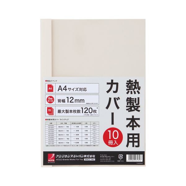 (まとめ) アコ・ブランズ サーマバインド専用熱製本用カバー A4 12mm幅 アイボリー TCW12A4R 1パック(10枚) 【×8セット】