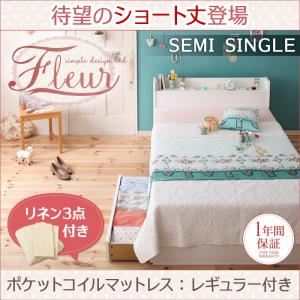 収納ベッド セミシングル【Fleur】【ポケットコイルマットレス:レギュラー付き】フレームカラー:ショート丈SS-ホワイト カバーカラー:アイボリー 棚・コンセント付き収納ベッド【Fleur】フルール