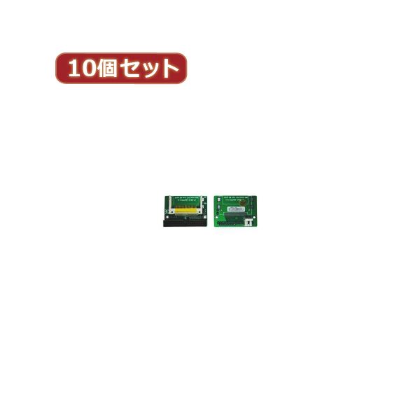 うつり変わりはやりっ子 10個仕掛ける CF1pcs→IDE40pin牡 CFIDE-401LAX10