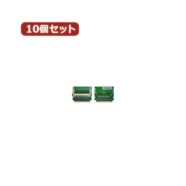 うつり変わりはやりっ子 10個仕掛ける CF1pcs→IDE44pin牡 CFIDE-441IAX10