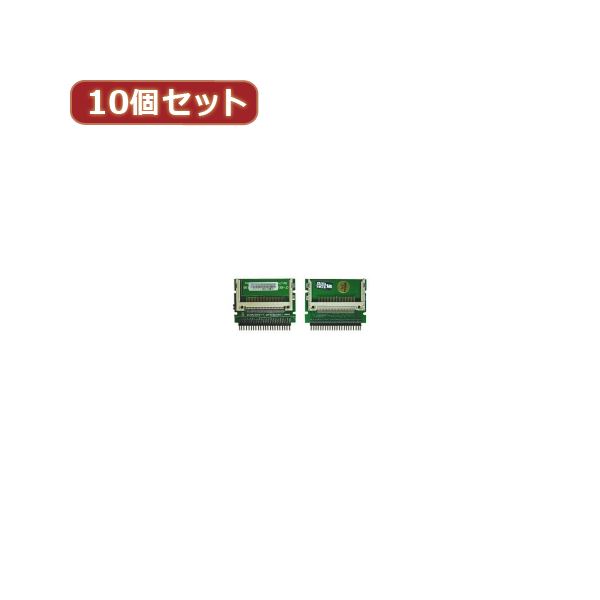 うつり変わりはやりっ子 10個仕掛ける CF2pcs→IDE44pin牡 CFIDE-442IAX10