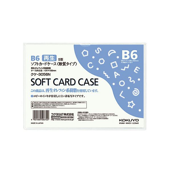 （まとめ）コクヨ ソフトカードケース(軟らかさ) B6クケ-3056N 1枚 【×50仕掛ける】