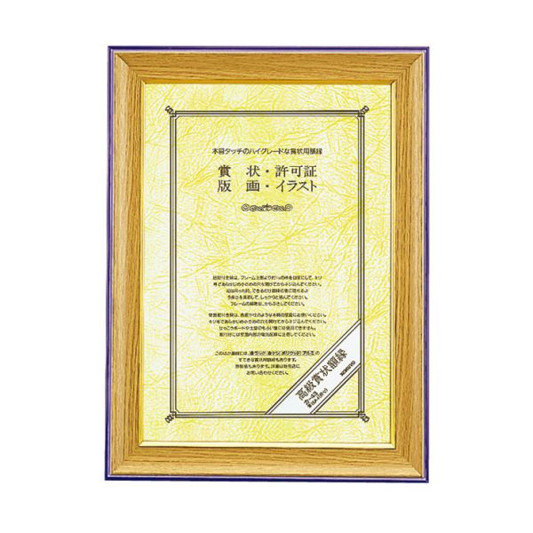 コクヨ 高級賞状額縁 賞状A4（尺七）カ-43 1セット（5枚）