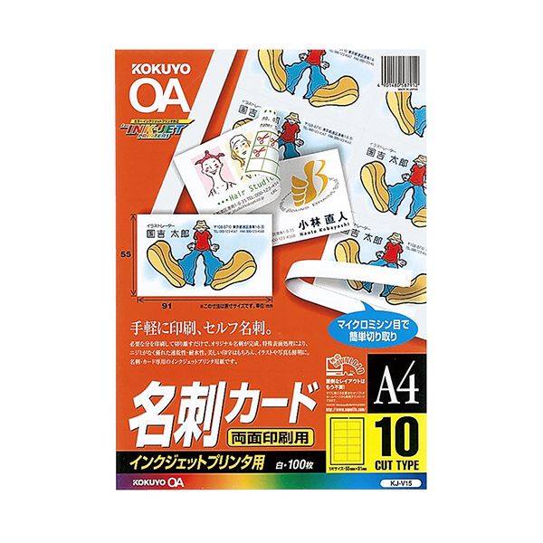 コクヨ インクジェット印刷者用名刺歌留多（両面刷り上げる用）両面つや消し紙 A4 10面 KJ-V151冊（100居敷き）