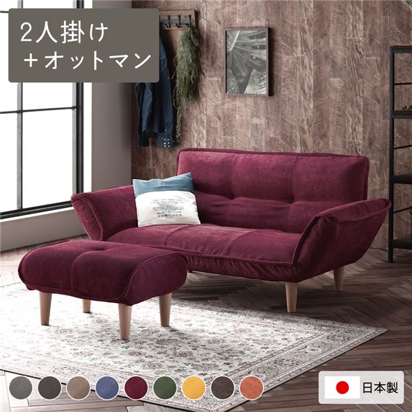 リクライニングソファー/ローソファー 【2人掛け+オットマン付き コーデュロイ生地 ワインレッド】 脚部：ナチュラル リクライニング 脚部取り付け 日本製 リビング【代引不可】