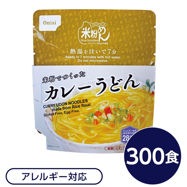 尾西食料雑貨類 米粉めん 保護すること食 米粉でつくったカレーうどん×300個書き割り 袋入り口・入口 民俗音楽付き添い人 非常食 会社組織取っておく 防災装置【代引不可】