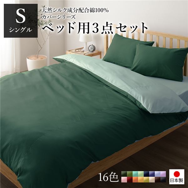 モモ★新品綿100%チューリップ柄とナチュラルグリーンシングルカバーセット recommendo_if-rcotsl3p