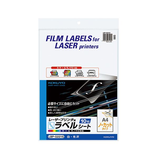 コクヨ 色つやレーザ＆色つや転写物用写真フィルム下げ札 A4 ノーカット 白・光輝 LBP-G2215 1仕掛ける（50居敷き：10居敷き×5冊）