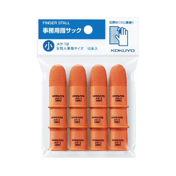 (まとめ) コクヨ 事務用指サック 小 橙 メク-1B 1風呂敷き包み(12個)  【×10仕掛ける】