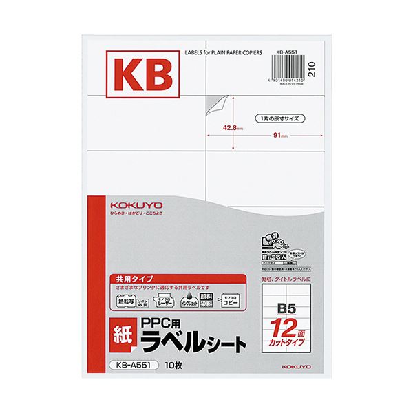 （まとめ）コクヨ PPC用 紙下げ札（共用印字機）B5 12面 42.8×91粍 KB-A551 1仕掛ける（50居敷き：10居敷き×5冊）【×2仕掛ける】
