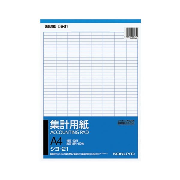 (まとめ) コクヨ 合算質問用紙 A4タテ 目盛付き添い人 8列40行 50枚 シヨ-21  【×30冊仕掛ける】