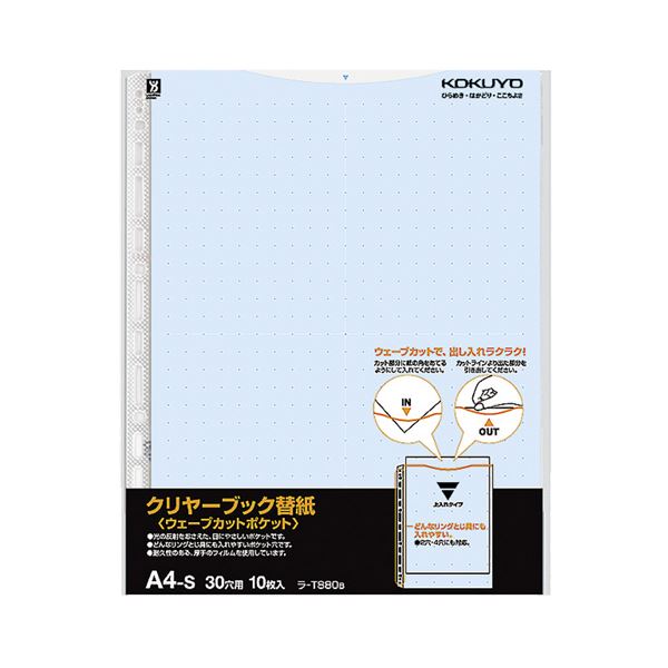 (まとめ) コクヨ せつ然たる読みもの(せつ然たる読みもの)(ウェーブカットポケット)用替紙 A4タテ 2・4・30穴 青 ラ-T880B 1風呂敷き包み(10枚)  【×30仕掛ける】