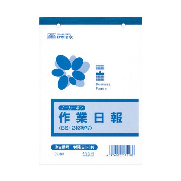(まとめ) 日本法令 否炭素御役目日報 B62枚書きうつす 50組 勤務51-1N 1冊  【×30仕掛ける】