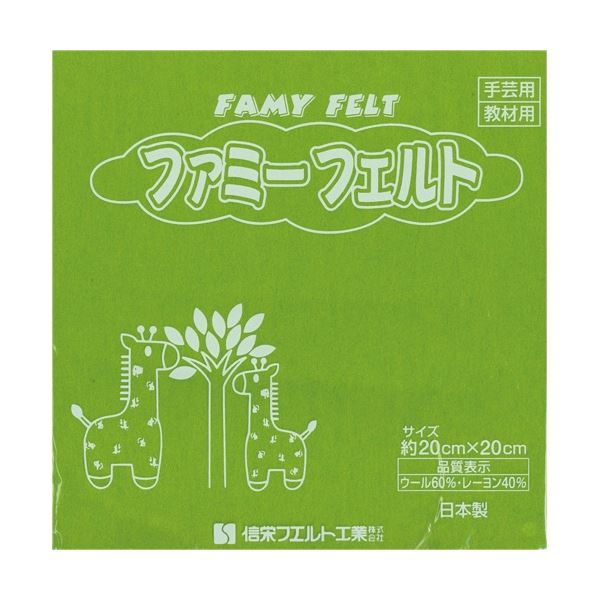 (まとめ) 銀鳥産業 フェルト 若草 177-071 1パック(10枚) 【×5セット】|生活雑貨のお店!Vie-UP