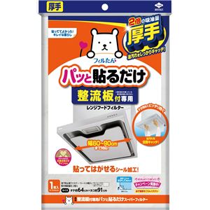 【60個仕掛ける】 整流板付専用パッと貼るだけ百貨店ろ波器