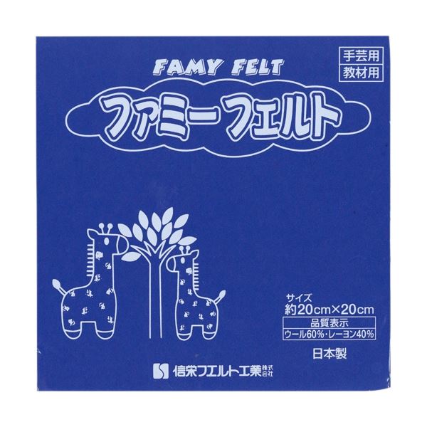 (まとめ) 銀鳥産業 フェルト コバルト 177-055 1パック(10枚) 【×5セット】|生活雑貨のお店!Vie-UP