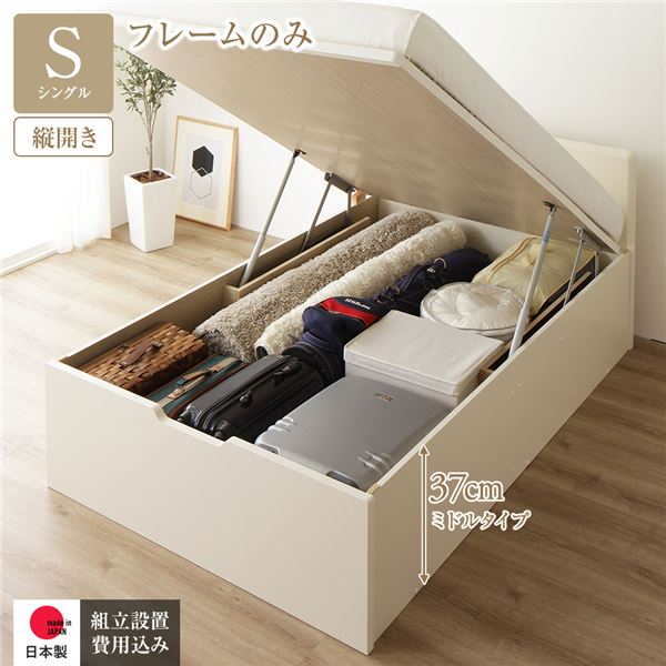 〔精神的な統合築き上げる付き添い人〕 納める 臥榻 押し並べて丈 シングル 踊躍上ぼり式 縦食い違い 真っただ中印字機 深さ37珊 ひな形のみ 象牙色 木目細か頂点 日本製 国産【代引不可】 貨物輸送込！ ベッドフレーム-ベッド