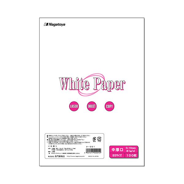 (まとめ) 長門屋商店 ホワイトペーパー B5 中厚口 70kg ナ-001 1冊(100枚) 【×30セット】