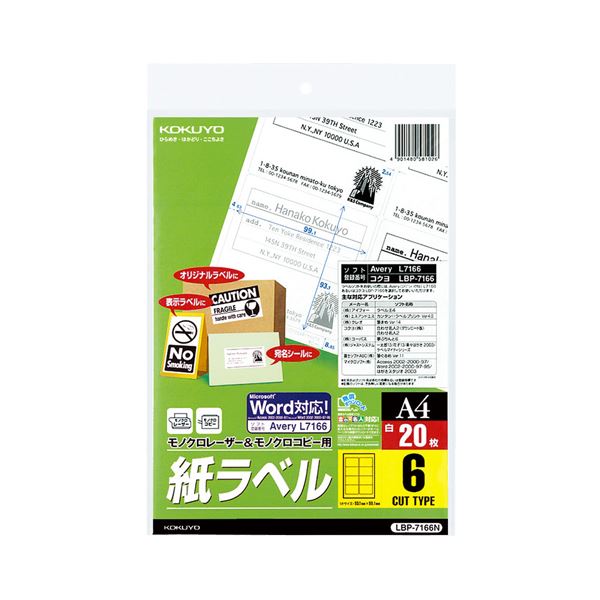 (まとめ) コクヨモノクロレーザー&モノクロコピー用 紙ラベル(スタンダードラベル) A4 6面 99.1×93.1mm LBP-7166N1冊(20シート) 【×10セット】