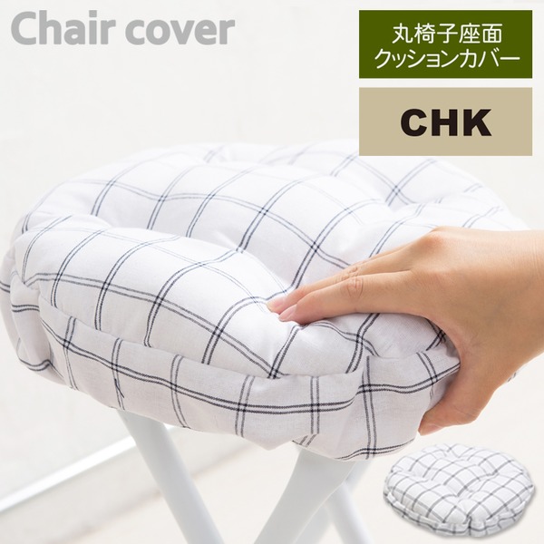 代引不可 30個セット 丸椅子座面クッションカバー チェック 座面カバー 座布団 スツールカバー 丸型 オーバル イスカバー シンプル モダン 業務用 Nk C11 送料込 最終値下げ Www Toyotires Ca
