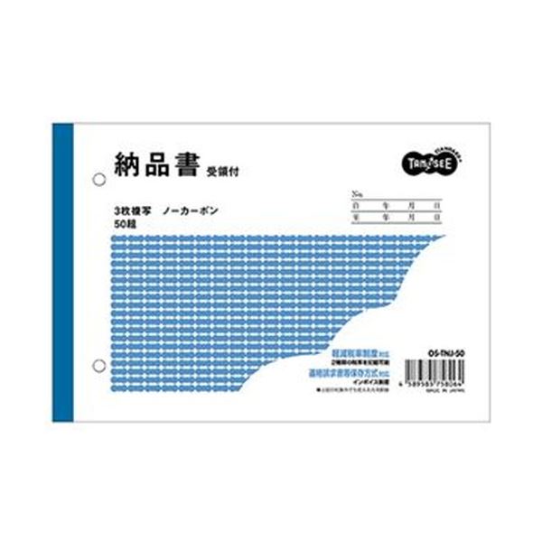 （まとめ）TANOSEE 納品書（受け取り付）B6ヨコ型 3枚書きうつす 否炭素 50組 1冊【×50仕掛ける】