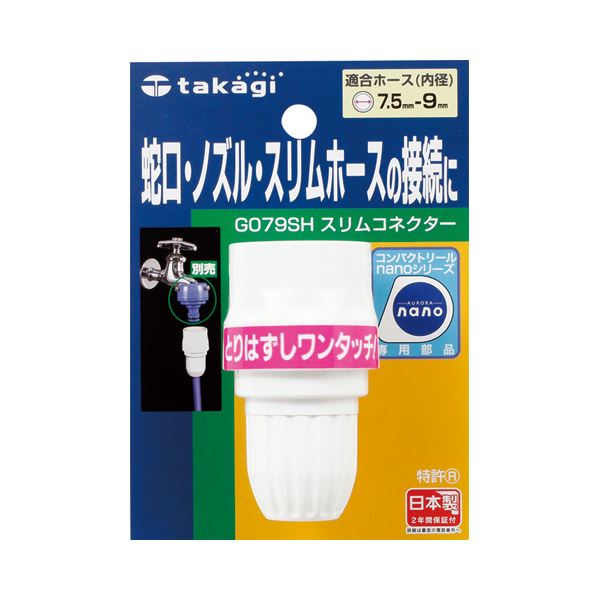 (まとめ) タカギ スリムコネクター G079SH 1個 【×10セット】 6,400円
