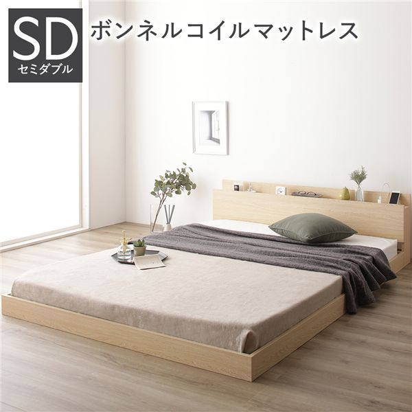 ベッド セミダブル ボンネルコイルマットレス付き ナチュラル 低床 すのこ 棚付き 宮付き コンセント付き ローベッド 組立品