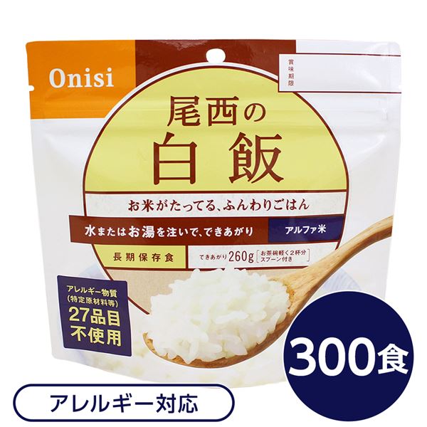 【尾西食料雑貨類】 アルファ米/保護すること食 【白飯 100g×300個書き割り】 日本不仕合わせ食公許 日本製 〔非常食 会社組織取っておく 防災装置〕【代引不可】