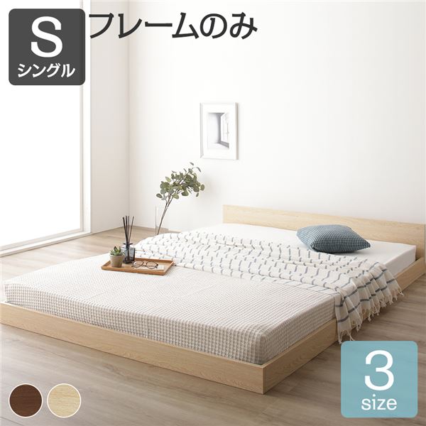 ベッド 低床 ロータイプ すのこ 木製 一枚板 フラット ヘッド シンプル モダン ナチュラル シングル ベッドフレームのみ 送料無料!