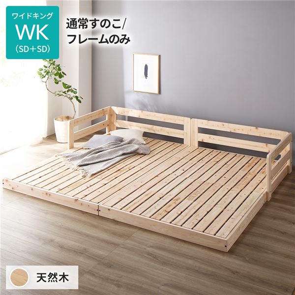 送料無料（一部地域を除く）】 日本製 すのこ ベッド ワイドキング