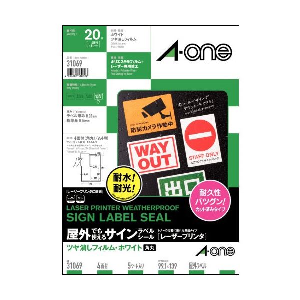 (まとめ) エーワン 屋外でも使えるサインラベルシール(レーザープリンター) ツヤ消しフィルム・ホワイト A4 4面角丸 99.1×139mm 31069 1冊(5シート) 【×10セット】|生活雑貨のお店!Vie-UP
