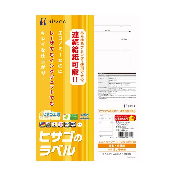 （まとめ）ヒサゴ 経済システム付け札 A4 10面86.4×50.8粍 四辺粗利益 ELM006 1冊(100腰かけ) 【×3仕掛ける】
