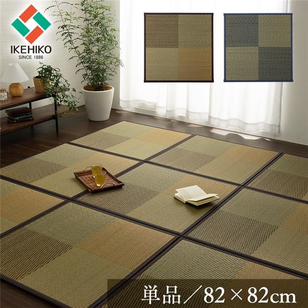 置き畳 約82×82×1.7糎 単品 1枚 赤銅色 四角四面 軽さ印字機 い草 社会的単位畳 抗菌 防臭 消臭 調湿 ニール 半畳 市松【代引不可】