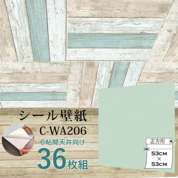 激安 壁紙 Wagic 6帖 天井向け壁紙シール プレミアムウォールデコシートｃ ｗａ6 ウォジック 6帖天井用 家具や建具が新品に 壁にもカンタン 壁紙シートc Wa6パステルグリーン 36枚組 代引不可 送料無料 生活雑貨のお店 Vie Up