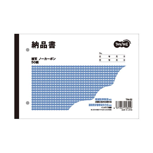 (まとめ) TANOSEE 納品書 B6ヨコ型 2枚書きうつす 否炭素 50組 1冊  【×30仕掛ける】