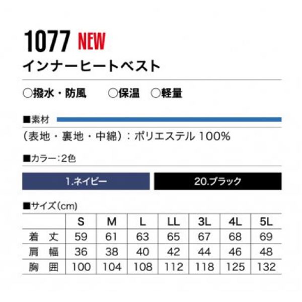 村上被服1077インナーヒートベストブラック4Lバッテリーセット(服:1077+バッテリー:V1333)送料込!