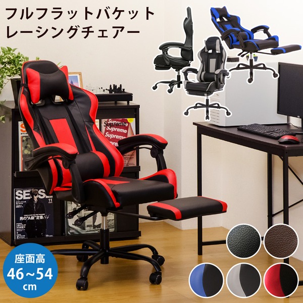 フルフラットバケットレーシングチェア ブルー BL 組立品 送料込 高価値セリー