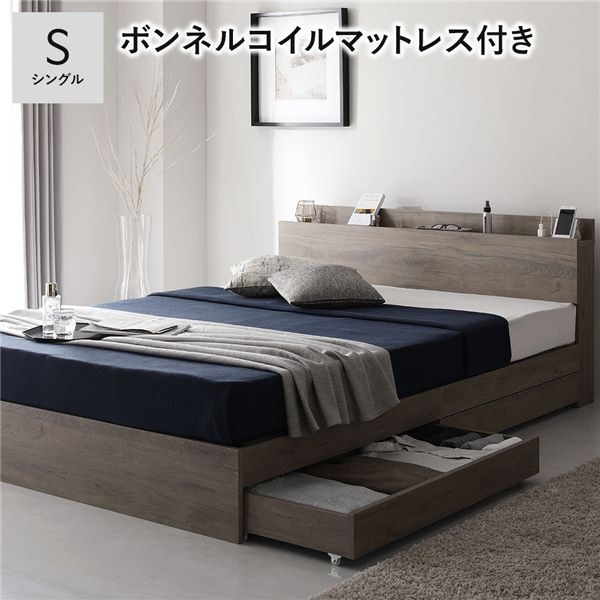 ベッド シングル 収納付き グレージュ ボンネルコイルマットレス付き ベッド シングル 収納付き グレージュ