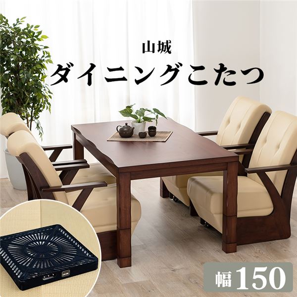 夕御飯コタツ 【約幅150×奥ふかさ85×高さ43/50/63/70糎】 高さ自然調整能力のある 精神的な統合式【代引不可】 セット-インテリア・寝具・収納-こたつ用布団・カバー