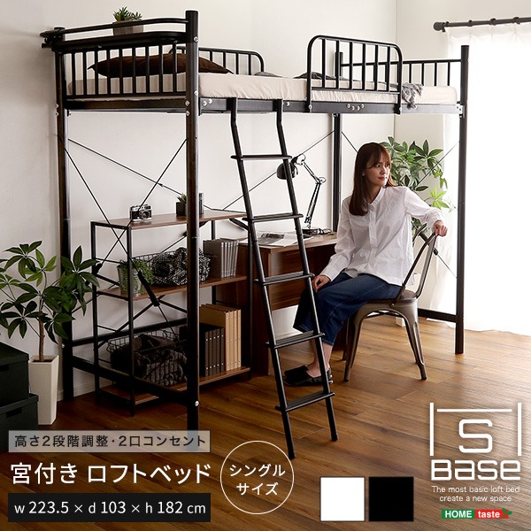 楽天市場】ロフトベッド シングル ベッドフレームのみ ブラック 宮付き
