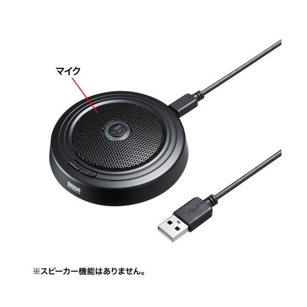 サンワサプライWEB会議高感度USBマイクMM-MCUSB33