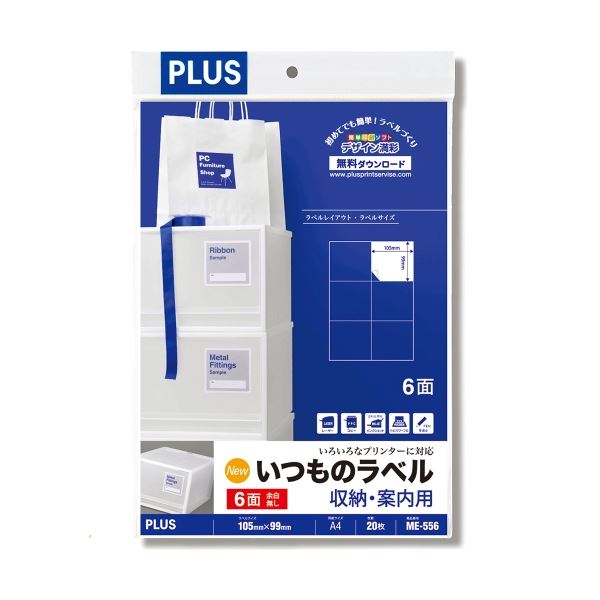 (まとめ）プラス いつものラベル6面余白無ME556【×5セット】