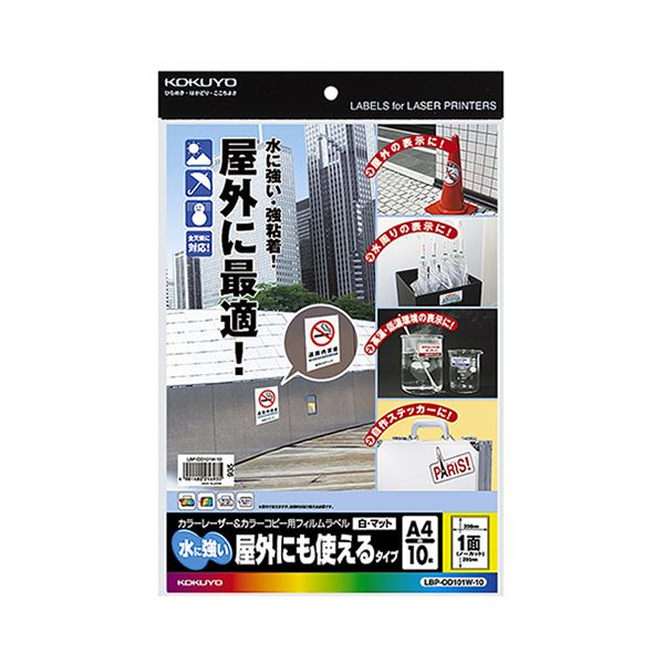 （まとめ）コクヨ 色つやレーザ＆色つや転写物用写真フィルム下げ札（水に揺るぎない・室外にも使える印字機）A4 1面 295×208粍 白・つや消しLBP-OD101W-10 1冊（10居敷き）【×5仕掛ける】