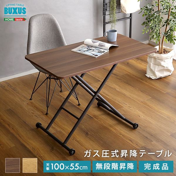 センターテーブル 昇降式テーブル 100×55×10～70cm シャビーオーク 折りたたみ式 無段階 ガス圧 昇降テーブル 完成品 リビング【代引不可】