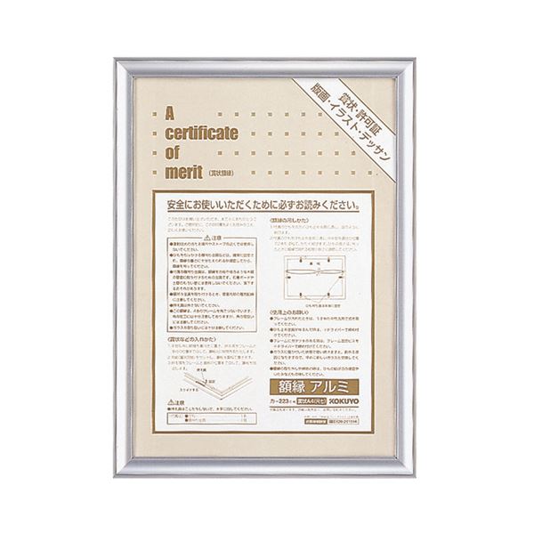 (まとめ) コクヨ 賞状額縁（アルミ） A4（尺七） シルバー カ-223C 1枚 【×10セット】