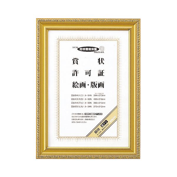 (まとめ) コクヨ 賞状額縁（金ケシ） 賞状A4（尺七） カ-33N 1枚 【×10セット】 13,692円
