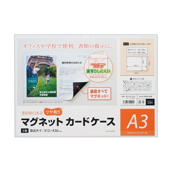 （まとめ）マグエックス マグネットカードケースツヤ有り A3 MCARD-A3G 1枚 【×5仕掛ける】