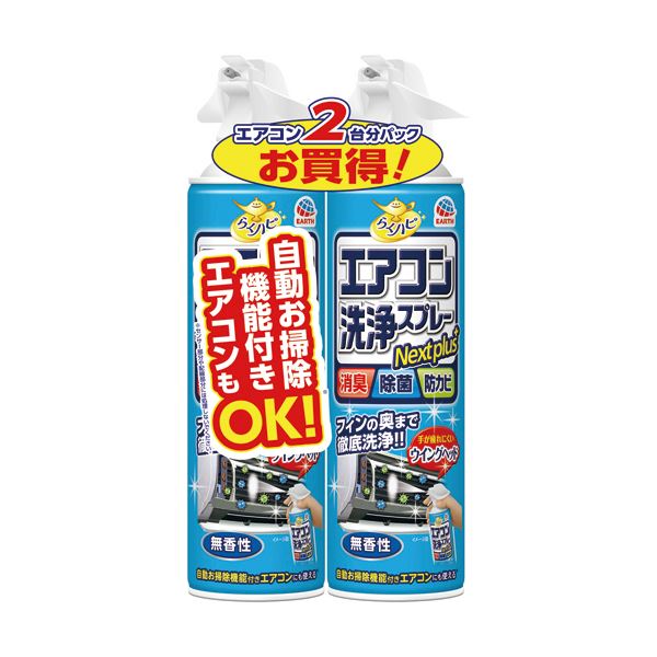 （まとめ）アース製薬 らくハピエアコン洗い濯ぎ吹き付ける Nextplus 無香性 420ml/本 1容器に並べる（2本） 【×5仕掛ける】