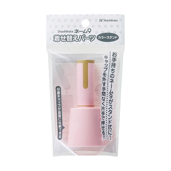 (まとめ) シヤチハタ 名まえ9 着せ替え一部分 色つや照明ランプ ペールピンク XL-9/C1PST/H 1個 【×50仕掛ける】